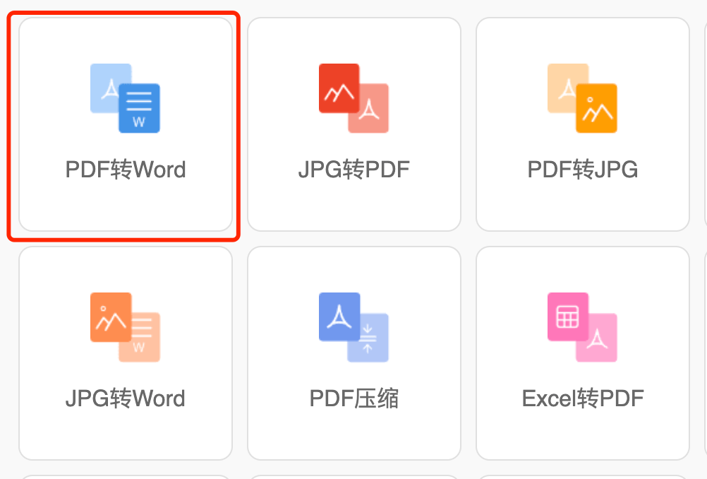 PDF转word：PDF怎么转换成Word？