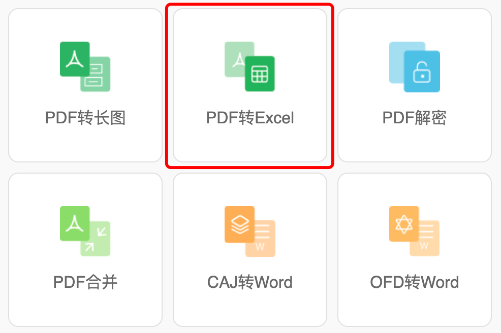 PDF转Excel：PDF怎么转换成Excel？