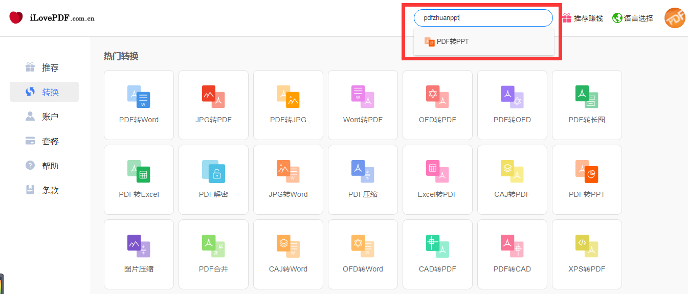 输入pdfzhuanppt搜索关键词也可以搜索到PDF转PPT