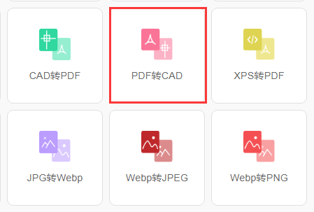 PDF转CAD：PDF怎么转换成CAD？